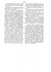 Шпалопитатель (патент 1145065)