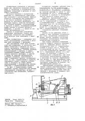 Устройство для штамповки (патент 1026897)