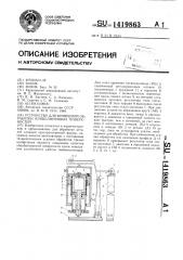 Устройство для финишной обработки криволинейных поверхностей (патент 1419863)