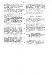 Устройство для натяжения и отпуска арматуры (патент 720122)