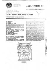 Устройство для определения массы железнодорожного транспортного средства (патент 1724503)