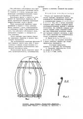 Форма для термической обработкимясных изделий (патент 847969)