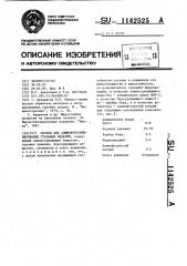 Состав для алюмоборосилицирования стальных изделий (патент 1142525)