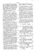 Устройство для измерения приращения сопротивления (патент 1619184)