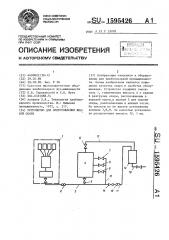 Устройство для приготовления жидкой опары (патент 1595426)