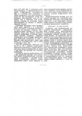 Устройство для автоматической переездной сигнализации (патент 35242)