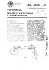 Устройство для моделирования рабочего процесса гидравлического экскаватора (патент 1305765)