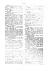 Устройство для проверки полноты тестирования программ (патент 1693607)