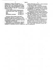 Тампонажный раствор для цементирования скважин (патент 885539)