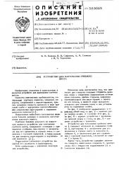 Устройство для кантования гребного винта (патент 583025)