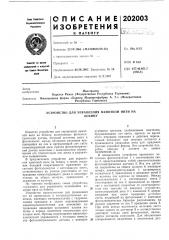 Устройство для управления намоткой нити набобину (патент 202003)