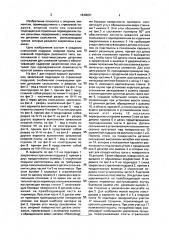 Опорный элемент для стрелочных или глухих пересечений (патент 1830097)