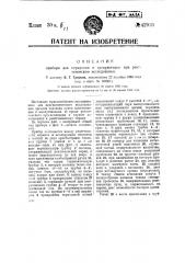 Прибор для перкуссии и аускультации при рентгеновском исследовании (патент 42910)
