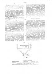 Гидрогрохот для разделения песчано-гравийной смеси на гравий и песок (патент 1304908)