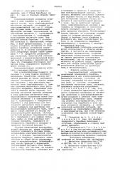 Электромагнитный сепаратор (патент 904783)