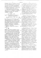 Устройство для контроля комплексной функции пропускания объективов (патент 1392420)