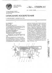Кран машиниста локомотива (патент 1733294)