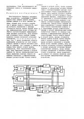 Многоканальное буферное запоминающее устройство (патент 1478257)