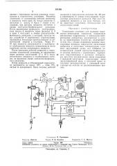 Самоходная установка для проверки гидросистем летательных аппаратов (патент 281180)