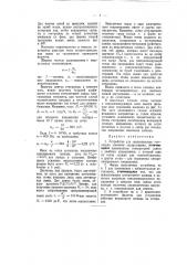 Устройство для синхронизации гетеродина (патент 51163)