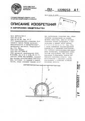 Труба под насыпью (патент 1229253)