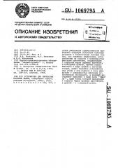 Устройство для обработки костной ткани (патент 1069795)