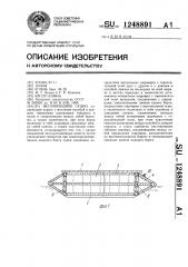 Несамоходное судно (патент 1248891)
