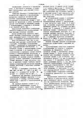 Кондуктор для монтажа строительных конструкций (патент 1138468)