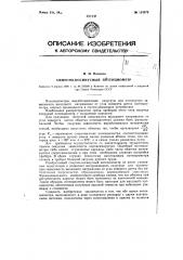 Синусно-косинусный потенциометр (патент 113372)