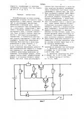 Искробезопасная система питания (патент 907667)