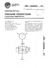 Вентиль на сосредоточенных элементах (патент 1334224)