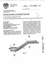 Ирригоаспиратор (патент 1711902)