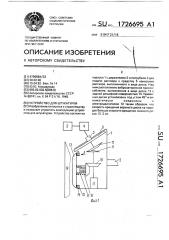 Устройство для штукатурки (патент 1726695)