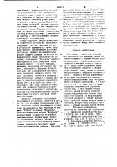 Печатающее устройство (патент 960873)