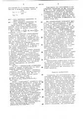 Устройство для регулирования межклетевых натяжений в непрерывном стане холодной прокатки (патент 686795)