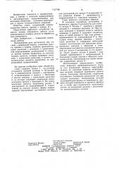 Схват (патент 1127768)