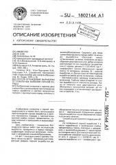 Способ ограждения выработки от локальных вывалов горной породы (патент 1802144)