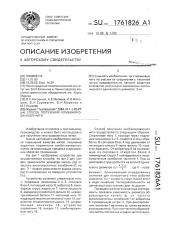 Способ получения комбинированной нити (патент 1761826)