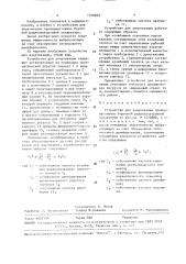 Устройство для амортизации (патент 1518829)