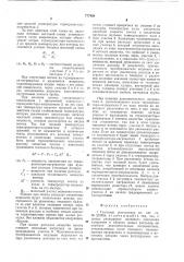 Тепловой расходомер (патент 777439)