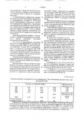 Способ изготовления ферритов (патент 1770078)