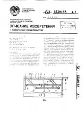 Стол (патент 1530168)