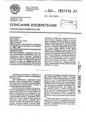 Способ лечения остеохондроза позвоночника (патент 1821216)