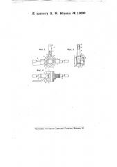 Прибор для выверки отверстий для чек в упряжных вагонных крюках (патент 15660)