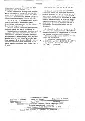 Способ модификации фильтрующего материала (патент 606603)