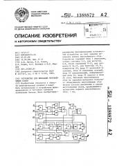 Устройство для фиксации неустойчивых сбоев (патент 1388872)