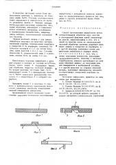 Способ изготовления циферблатов (патент 532843)
