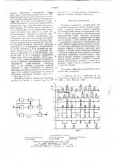 Селектор импульсов (патент 644035)