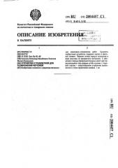 Устройство с подсветкой для размножения чертежей (патент 2004457)