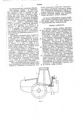 Устройство подъема кабины транспортного средства (патент 1614834)
